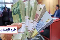 سامانه حقوق و مزایا زودتر باز شد | مهلت ۳ روزه برای بارگذاری اطلاعات حقوق کارمندان