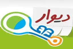 بخش املاک دیوار و  شیپور مسدود می‌شود |  فرصت یک هفته‌ای به سکوها