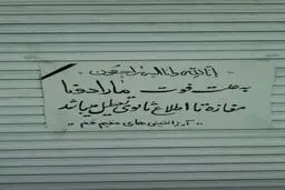 تعطیلی مغازه‌ای در قم به علت فوت مارادونا