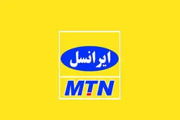 ایرانسل، تنها اپراتوری که سهم بازارش در سال 99 ریزش کرد