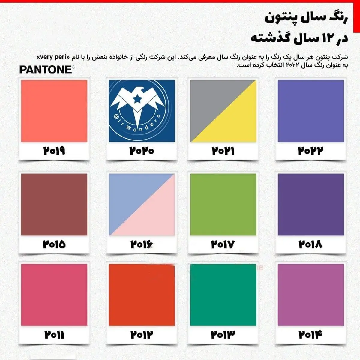 پنتون از رنگ سال ۲۰۲۲ رونمایی کرد
