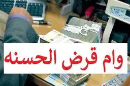 شرایط دریافت غیرحضوری وام ۱۰۰ میلیونی چیست؟ | وام قرض‌الحسنه با کارمزد 4 درصد به فرهنگیان