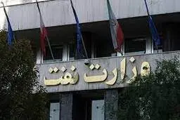 مشکل حقوق کارکنان وزارت نفت برطرف می شود