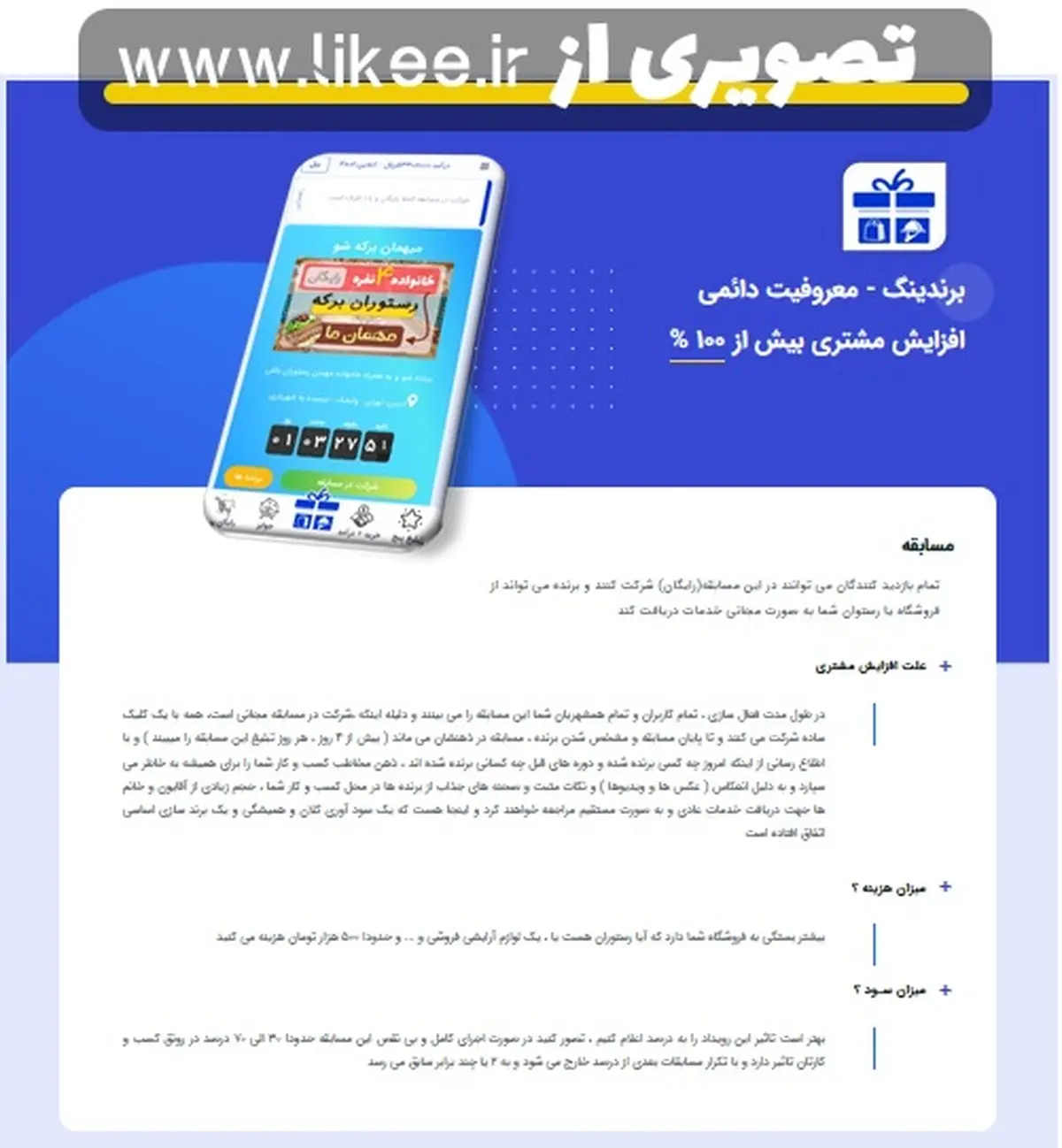 جذب و افزایش مشتری برای مغازه ها بخصوص رستوران 