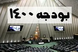 دولت موافق حذف دلار 4200 تومانی برای واردات کالاهای اساسی است؟ |  اما و اگرهای لایحه اصلاحیه بودجه سال 1400 |  تصویب بودجه کامل یا چند دوازدهم، مساله این است