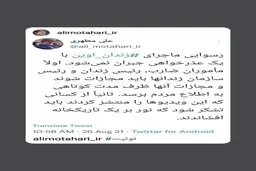 واکنش علی مطهری به رسوایی ماجرای زندان اوین