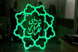 بخشودگی اجاره ماهانه مجموعه‌های ورزشی شهرداری تهران