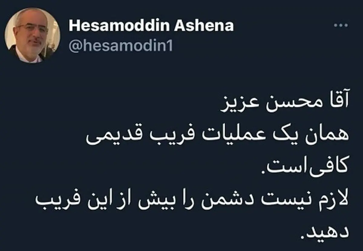 کنایه تند و تیز آشنا به حرف های محسن رضایی| آشنا مشاور روحانی جواب حرف های محسن رضایی را داد 