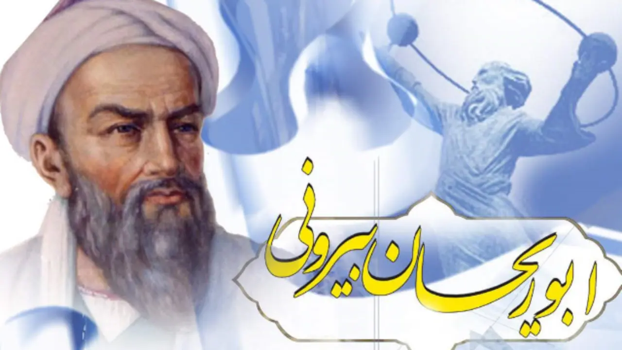 سالروز بزرگداشت ابوریحان بیرونی | بزرگ‌ترین دانشمند ایرانی در همه اعصار