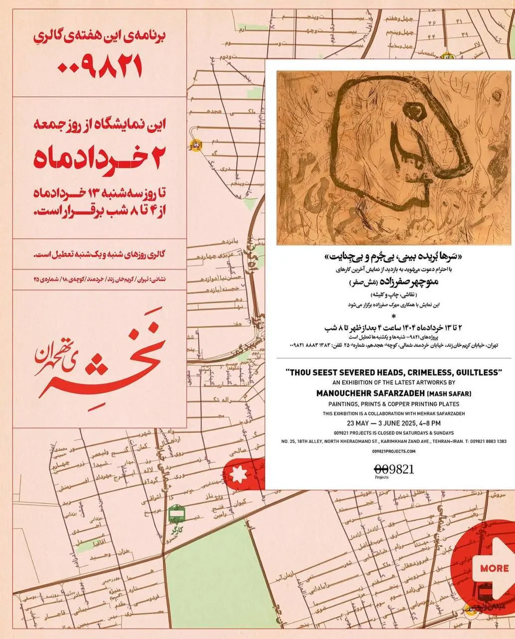 «سرها بریده بینی، بی‌جرم و بی‌جنایت» | نمایشگاه تازه‌ترین آثار منوچهر صفرزاده در پروژه‌های 009821