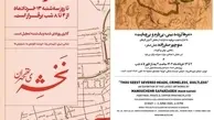 «سرها بریده بینی، بی‌جرم و بی‌جنایت» | نمایشگاه تازه‌ترین آثار منوچهر صفرزاده در پروژه‌های 009821
