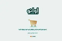  از اوانو جایزه نقدی و سکه تمام بهار آزادی هدیه بگیرید