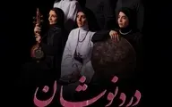 دردنوشان: روایتی موسیقایی از گره‌های ناگشوده‌ انسان