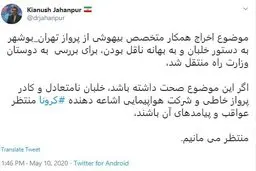 
سخنگوی وزارت بهداشت به اخراج متخصص بیهوشی از پرواز تهران-بوشهر واکنش نشان داد