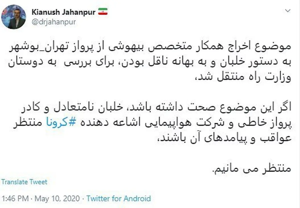 
سخنگوی وزارت بهداشت به اخراج متخصص بیهوشی از پرواز تهران-بوشهر واکنش نشان داد