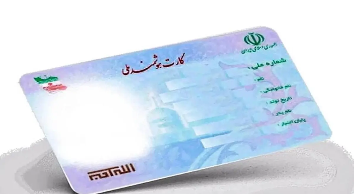 مراقب کد پشت کارت ملی باشید!