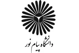 
پذیرش دانشجوی فراگیر پیام نور از سال آینده لغو می شود
