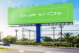 تبلیغات شهری چگونه با هنجارهای عمومی در تعارض قرار می‌گیرد؟