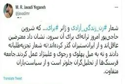 واکنش یک جامعه شناس به معترضان اخیر | جامعه فرسنگ ها از تحلیل گران جلو تر است!