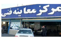 هزینه معاینه فنی در سال جدید چقدر است ؟ + لینک ثبت نام