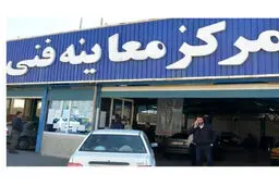 هزینه معاینه فنی در سال جدید چقدر است ؟ + لینک ثبت نام