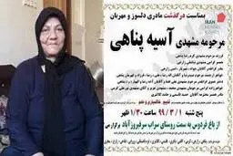 محکومیت معاون شهرداری کرمانشاه در پرونده «آسیه پناهی» به پرداخت  ۱۰ درصد دیه!