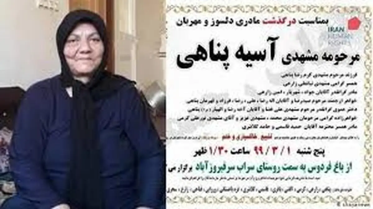 محکومیت معاون شهرداری کرمانشاه در پرونده «آسیه پناهی» به پرداخت  ۱۰ درصد دیه!