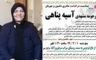 محکومیت معاون شهرداری کرمانشاه در پرونده «آسیه پناهی» به پرداخت  ۱۰ درصد دیه!