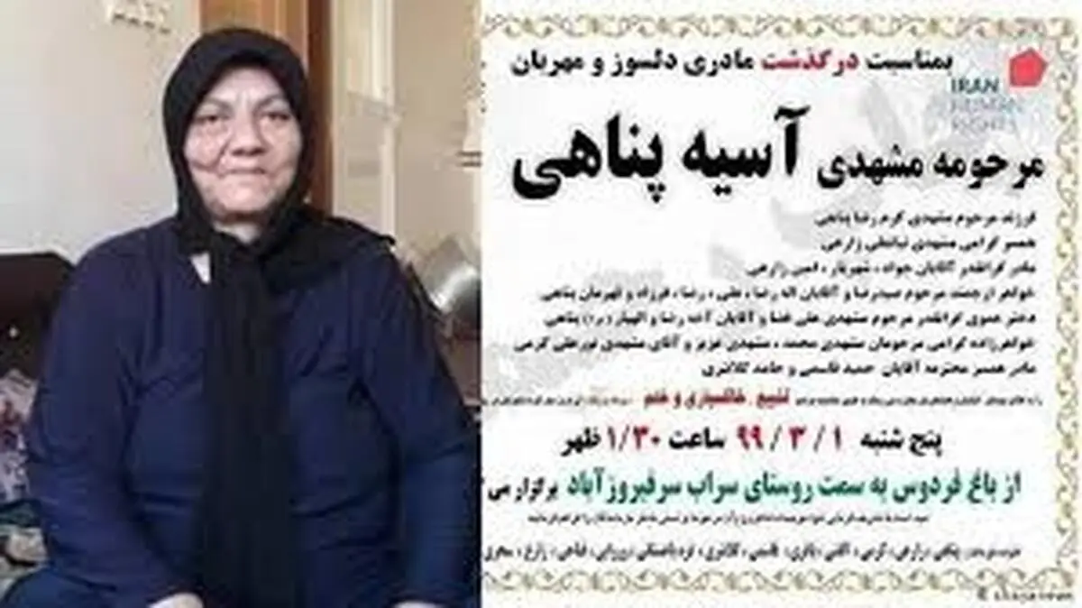 محکومیت معاون شهرداری کرمانشاه در پرونده «آسیه پناهی» به پرداخت  ۱۰ درصد دیه!
