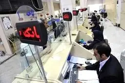 ساعت کار بانک‌ها اعلام شد