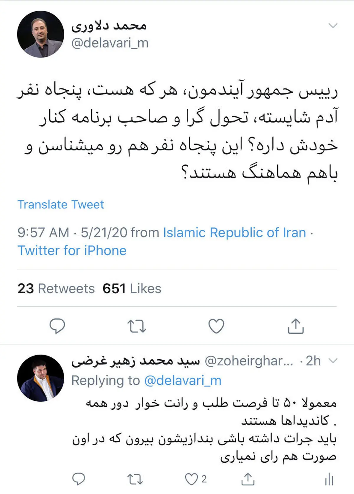 جواب زهیر غرضی به خبرنگار صدا و سیما در مورد اطرافیان سیاست مدار ها 