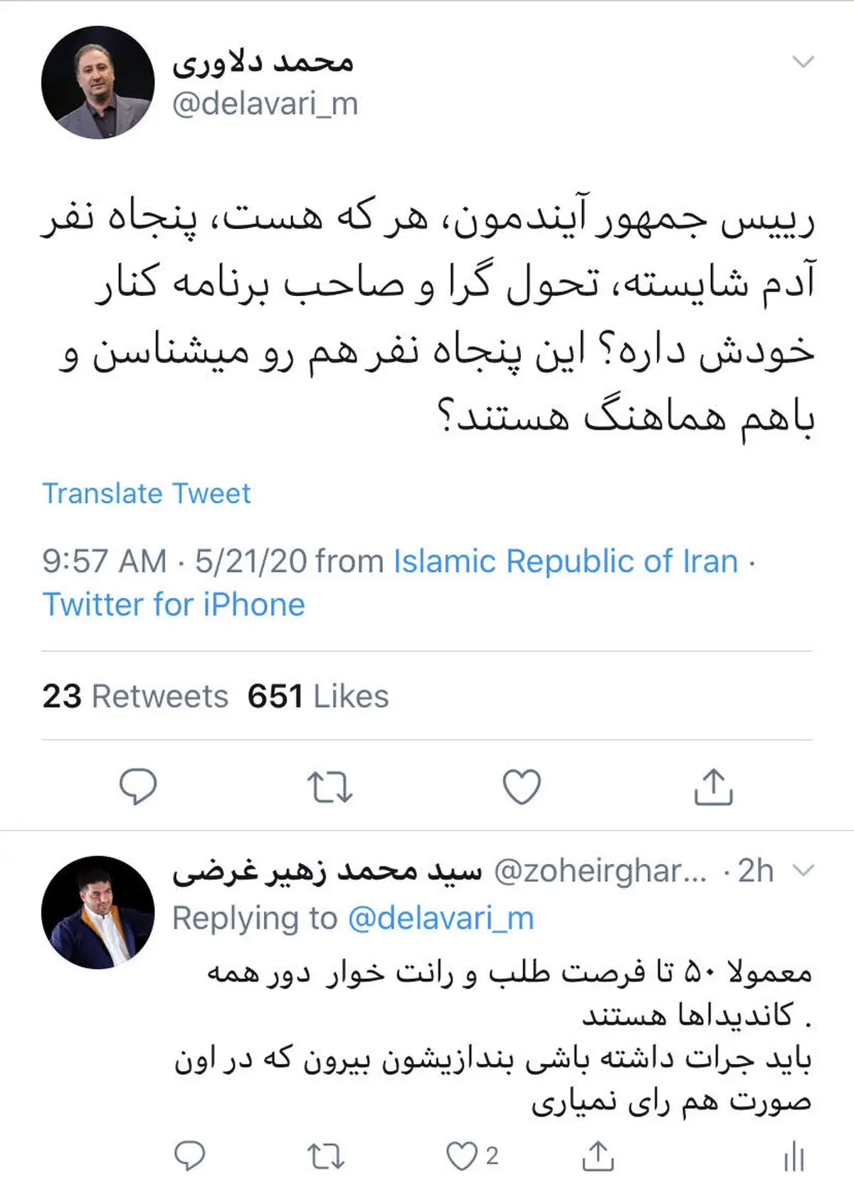 جواب زهیر غرضی به خبرنگار صدا و سیما در مورد اطرافیان سیاست مدار ها 