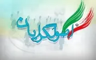  خبرجدید شورای وحدت اصولگرایان درحوزه ی انتخابات 1400
