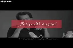 افسردگی، به روایت کمدین معروف و محبوب!+ویدئو