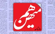 رکوردهای فساد در دولت های احمدی نژاد و رئیسی شکسته شد | دلایل وجود فساد اقتصادی به روایت رسانه اصلاح طلب