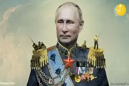 تزارِ جدید روسیه! 
