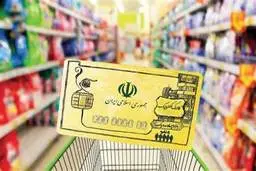 کالابرگ الکترونیک رمضان ۱۴۰۴ | جزئیات جدید و مبلغ شارژ کارت خانوارها اعلام شد