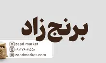 فروش اینترنتی برنج ایرانی از زاد | بهترین قیمت و کیفیت