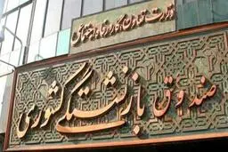 انقلاب در قوانین بازنشستگی | امکان بازنشستگی در ۴۰ سالگی فراهم شد