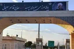  شرط تردد در مرز مهران اعلام شد
