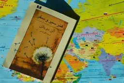درنگی در باب سفر و پروسه آفرینش هنری