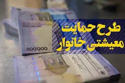 جزییات بسته معیشتی ۱۰۰هزار تومانی
