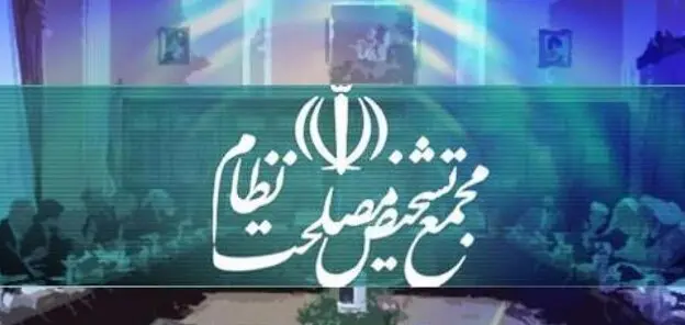 مجمع تشخیص مصلحت درباره تصویب پالرمو بیانیه صادر کرد