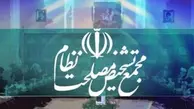 مجمع تشخیص مصلحت درباره تصویب پالرمو بیانیه صادر کرد