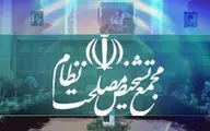 مجمع تشخیص مصلحت درباره تصویب پالرمو بیانیه صادر کرد
