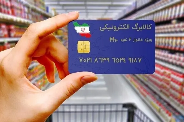 فردا کالابرگ کد ملی‌های ۷، ۸ و ۹ شارژ می‌شود
