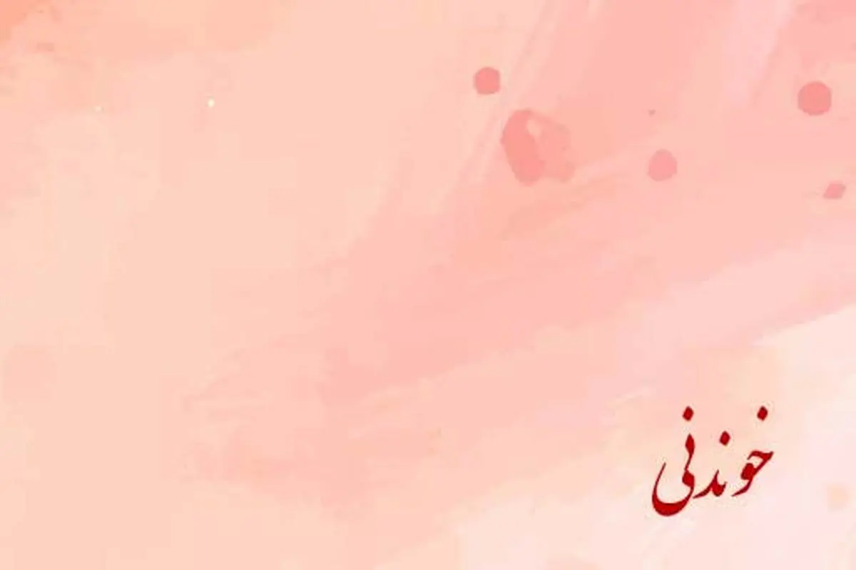  الهه خیرآبادی درگذشت