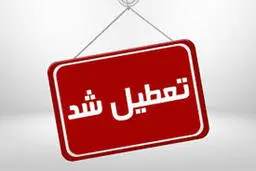 ادارات قم و لرستان فردا به دلیل آلودگی هوا تعطیل است