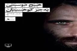  خیانت در حق ایران و زبان فارسی