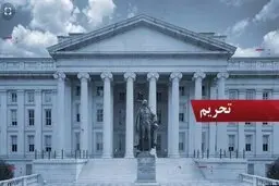 بانک ترکیه از اتهام نقض تحریمهای ایران تبرئه شد